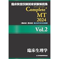 臨床検査技師国家試験 Complete MT 2021 全8巻セット 臨床検査技師国家試験解説集 Complete+MT 2021 黒本 - メルカリ